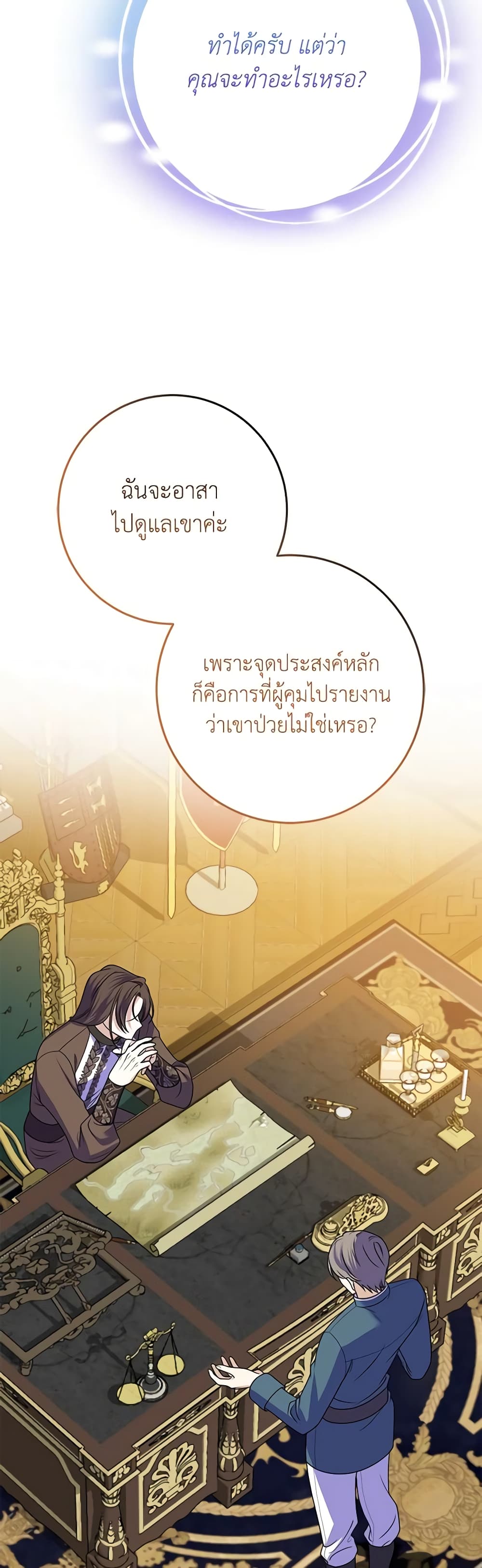 I Met the Male Lead in Prison page 39