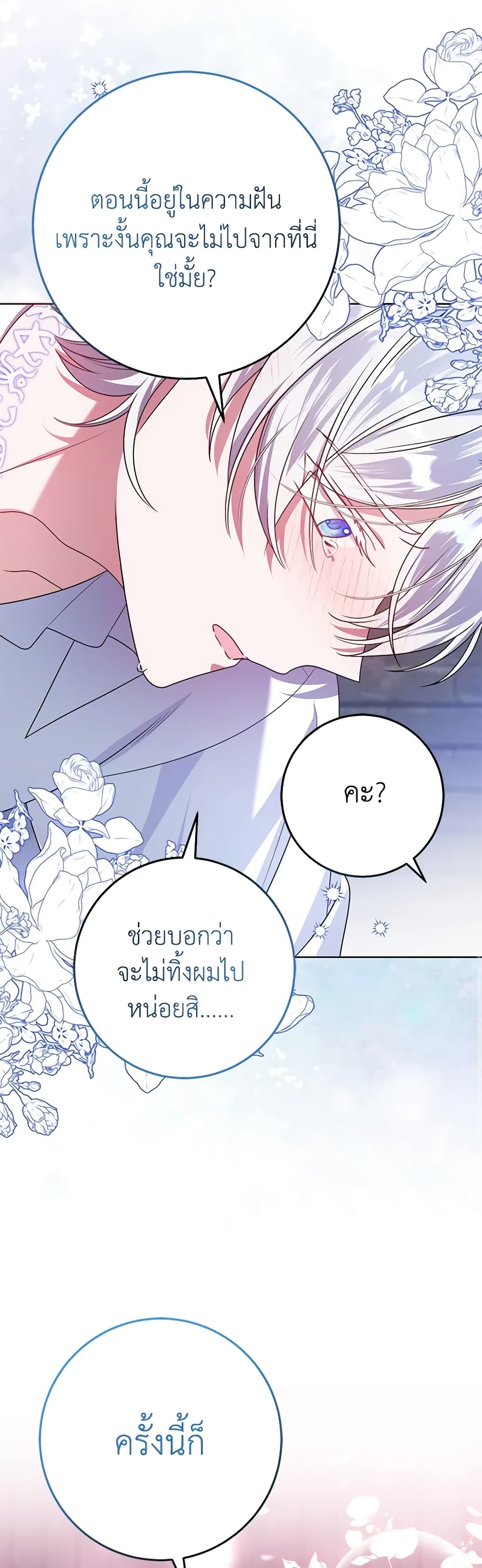I Met the Male Lead in Prison page 59