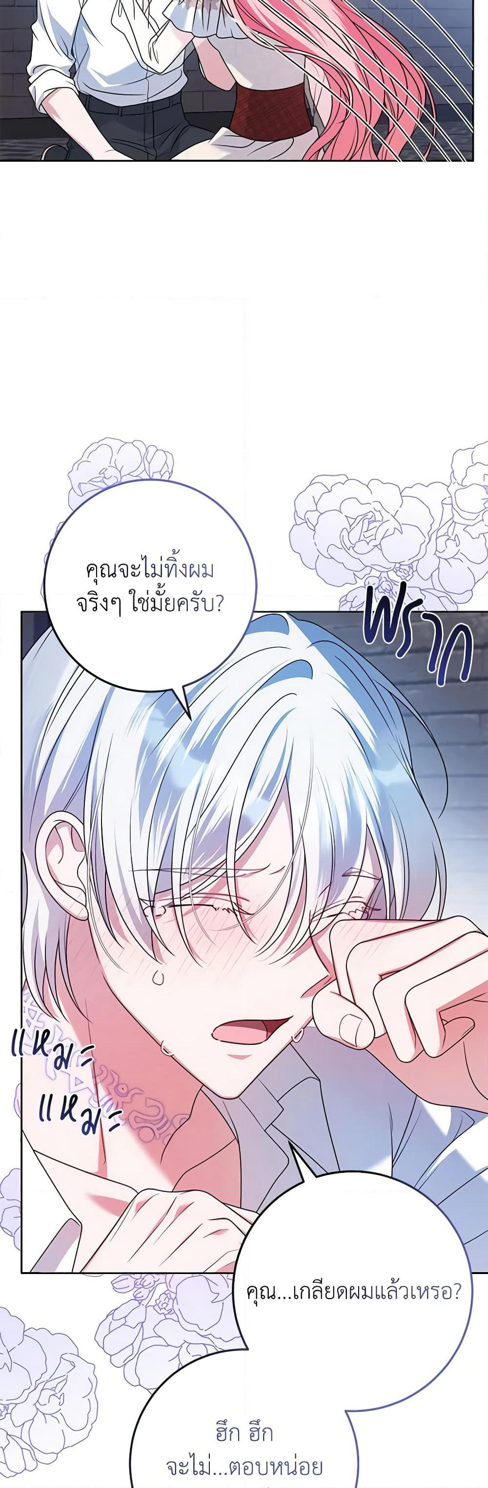 I Met the Male Lead in Prison page 11