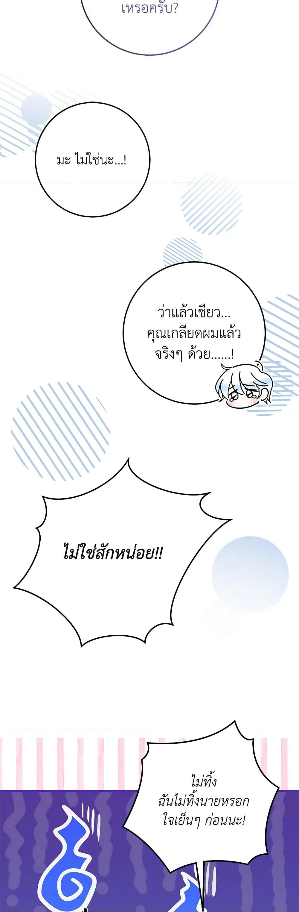 I Met the Male Lead in Prison page 12