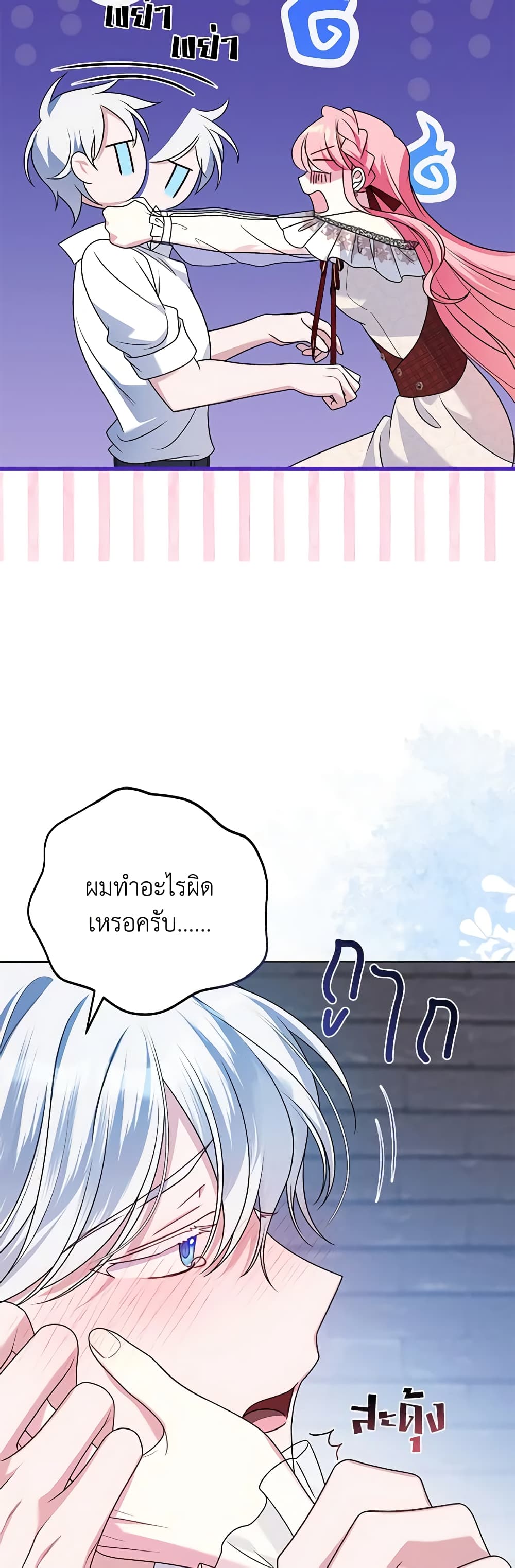 I Met the Male Lead in Prison page 13