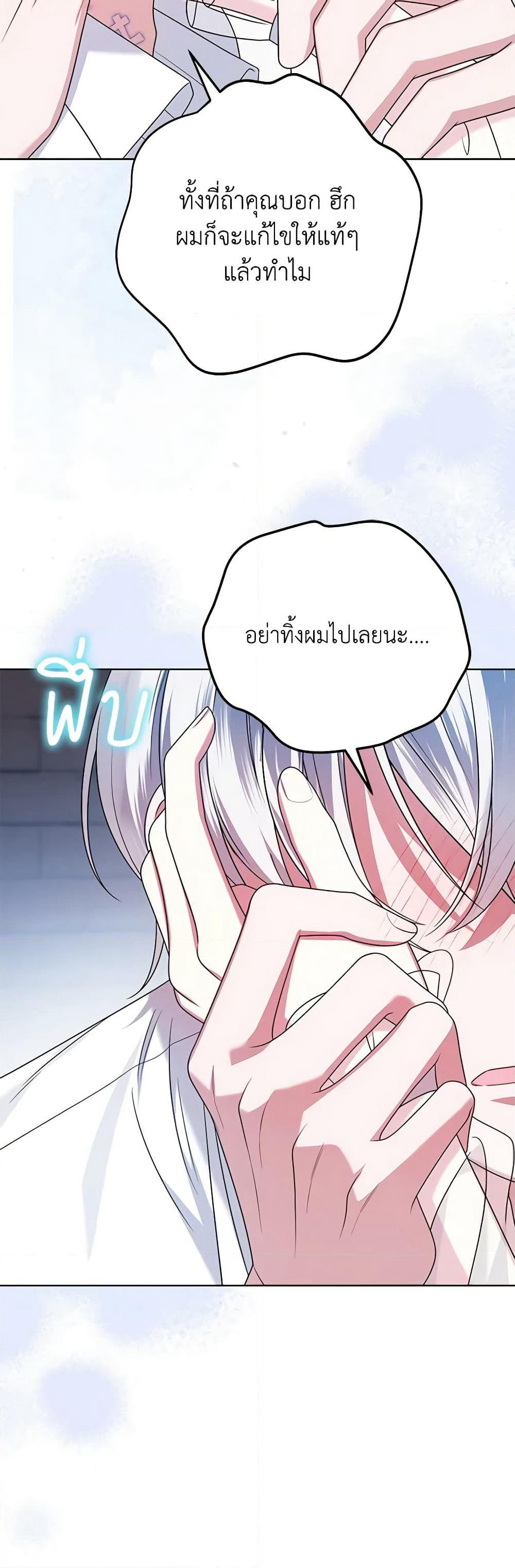 I Met the Male Lead in Prison page 14