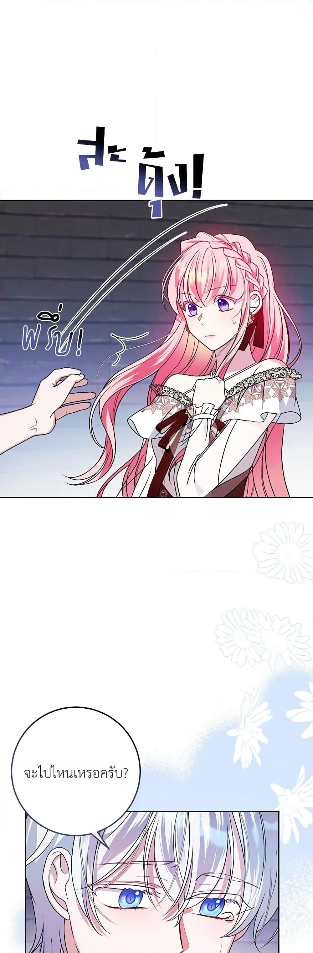 I Met the Male Lead in Prison page 15