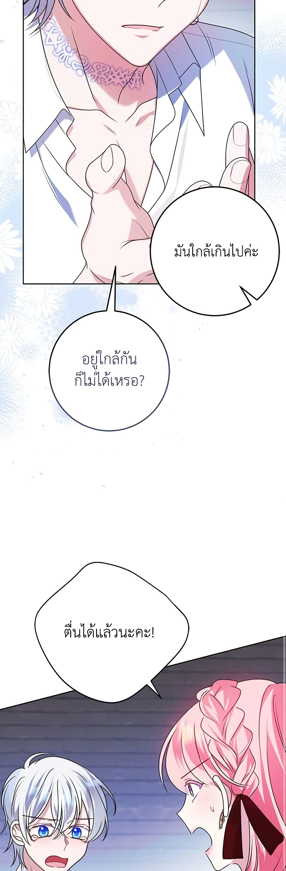 I Met the Male Lead in Prison page 16