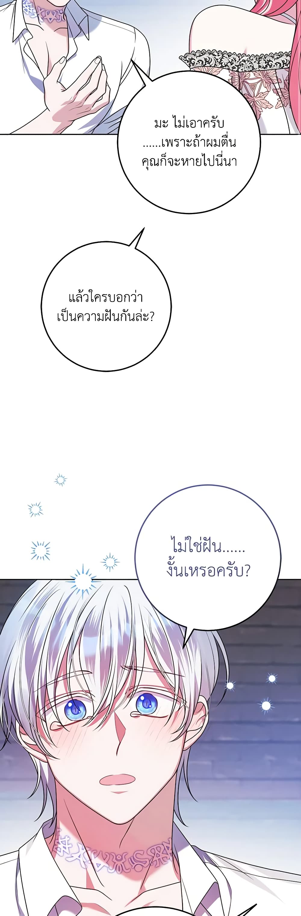 I Met the Male Lead in Prison page 17