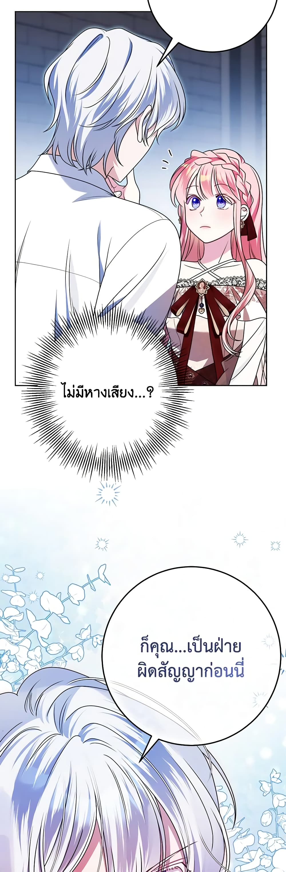 I Met the Male Lead in Prison page 22
