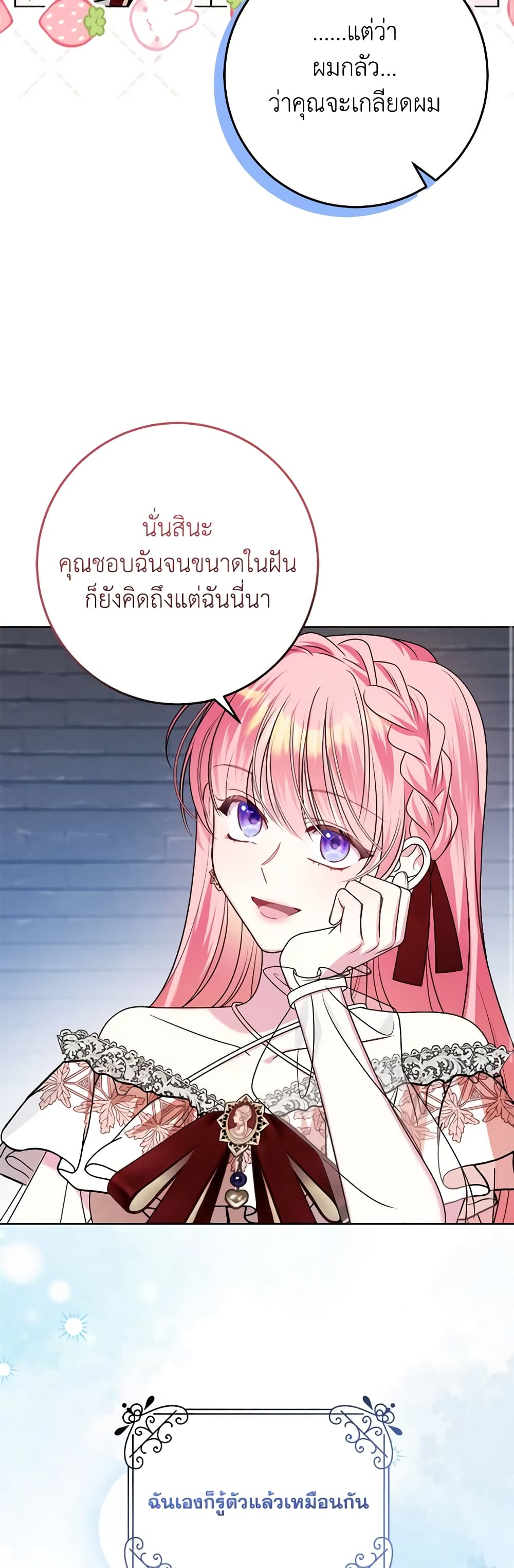 I Met the Male Lead in Prison page 24