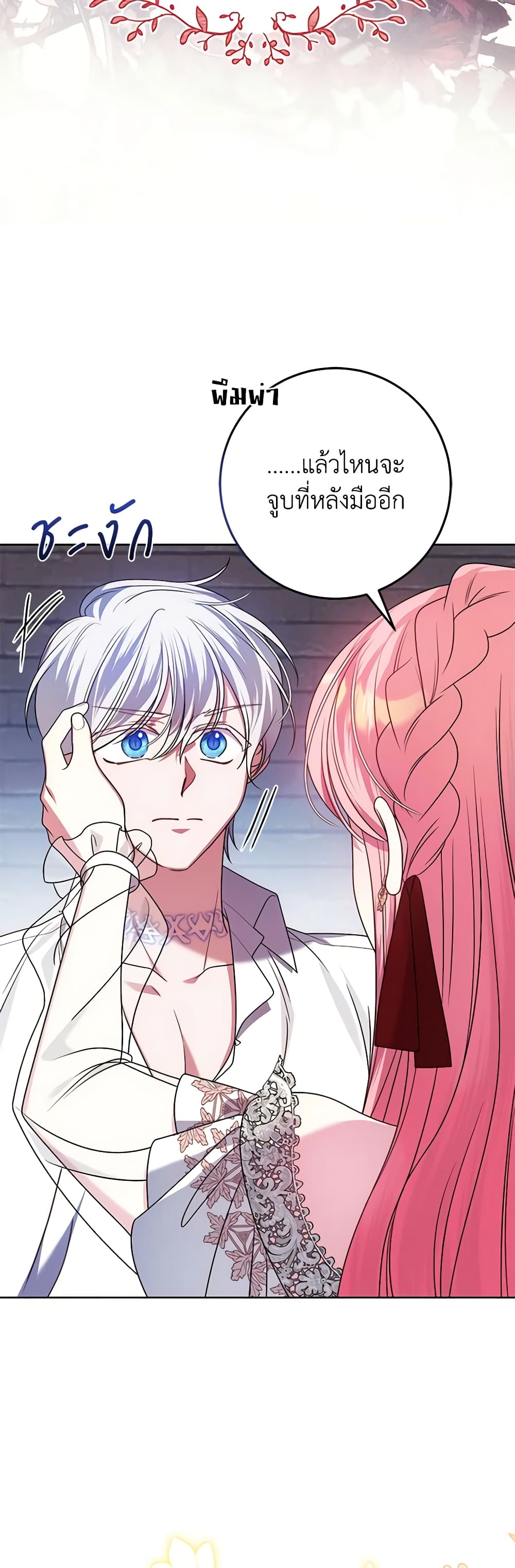 I Met the Male Lead in Prison page 29