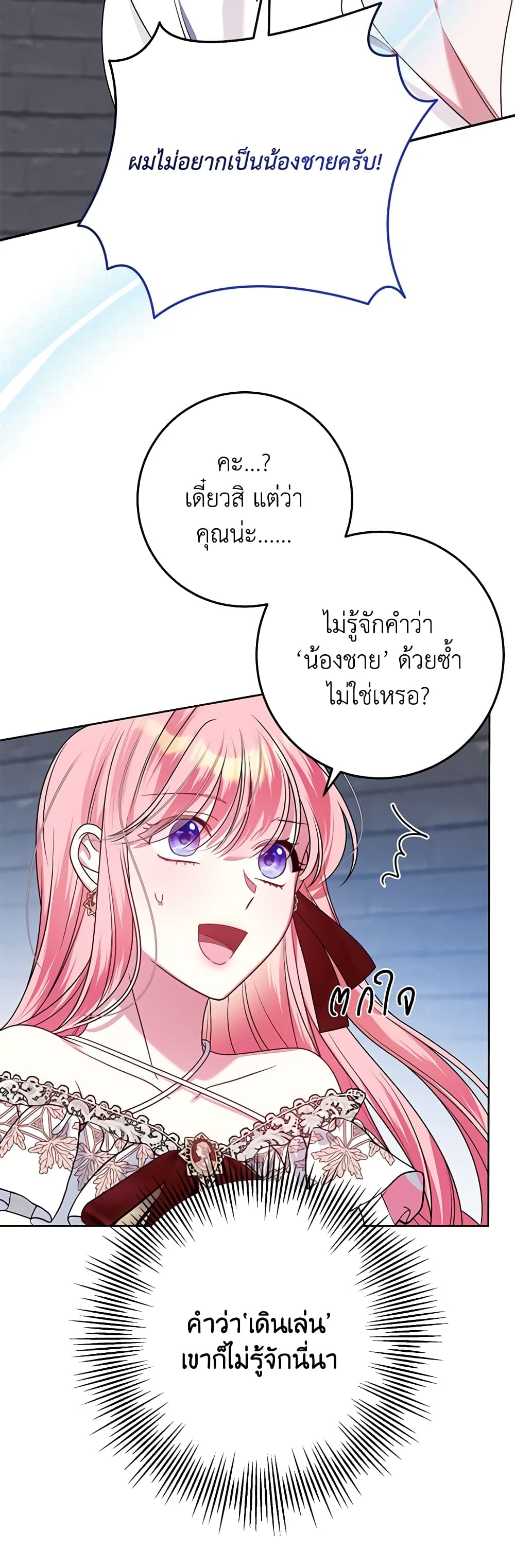 I Met the Male Lead in Prison page 34