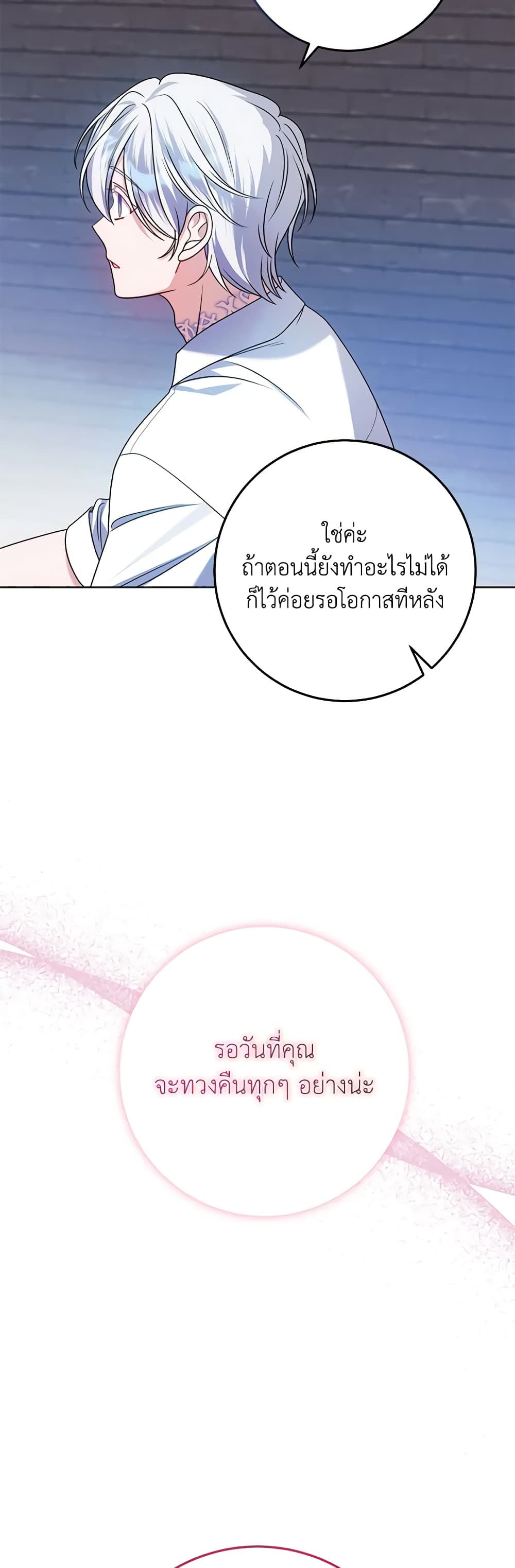 I Met the Male Lead in Prison page 45