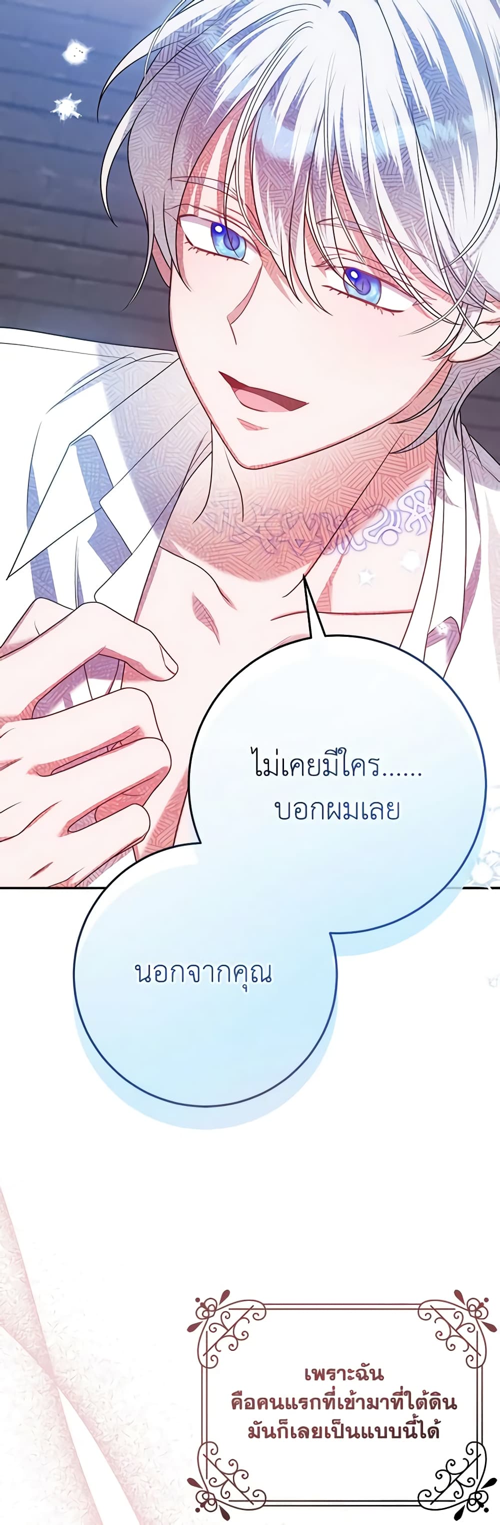 I Met the Male Lead in Prison page 48