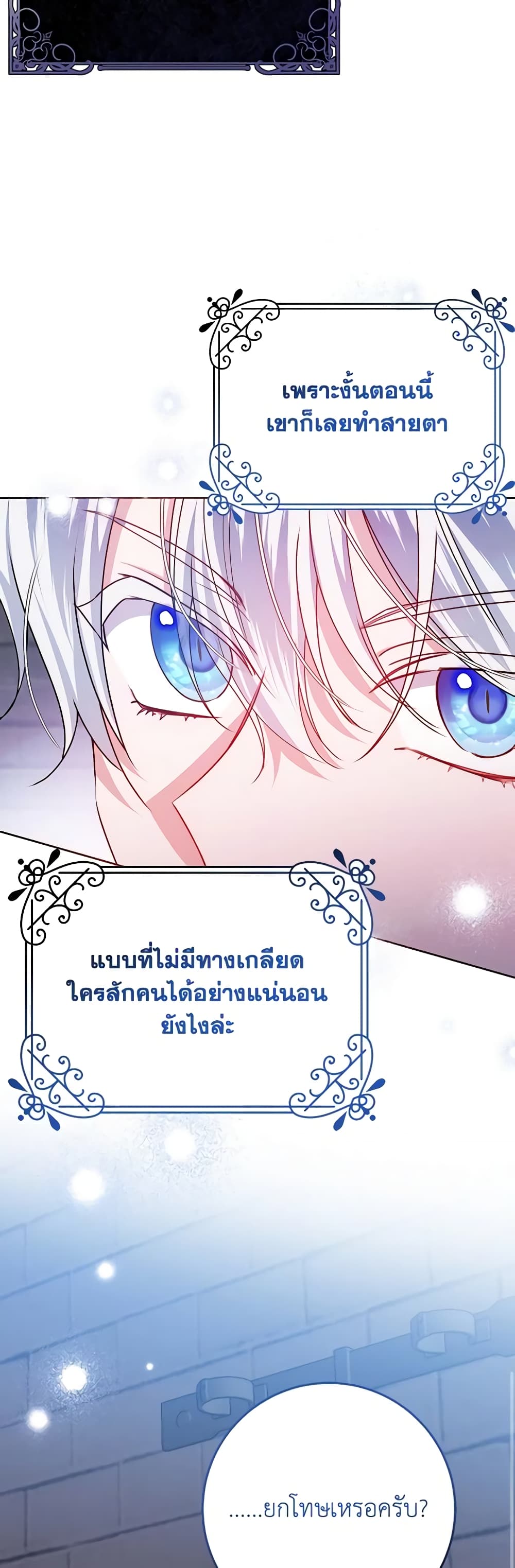 I Met the Male Lead in Prison page 57