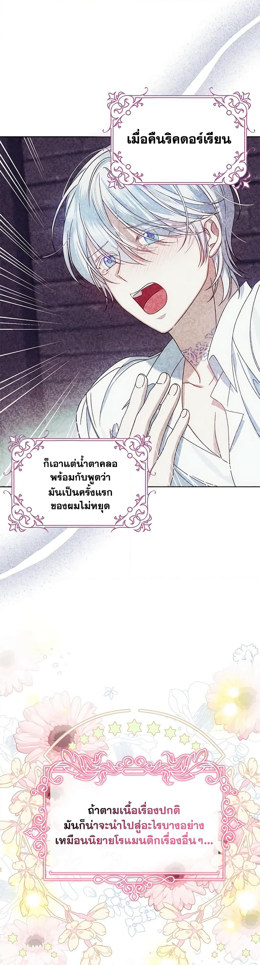 I Met the Male Lead in Prison page 10