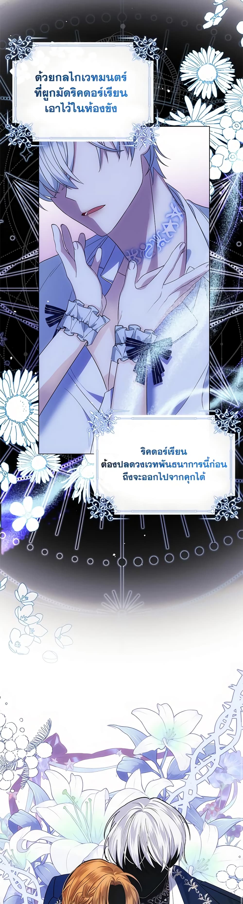 I Met the Male Lead in Prison page 12
