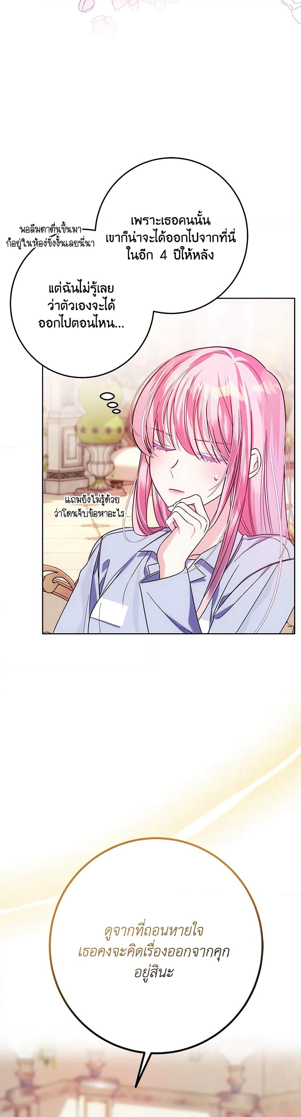 I Met the Male Lead in Prison page 14