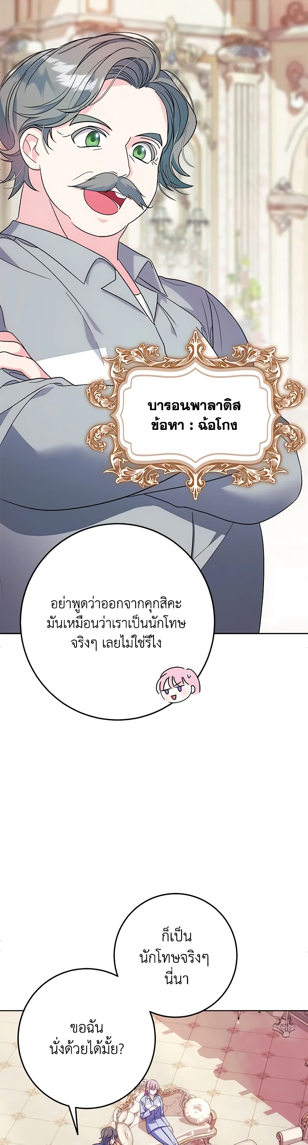 I Met the Male Lead in Prison page 15