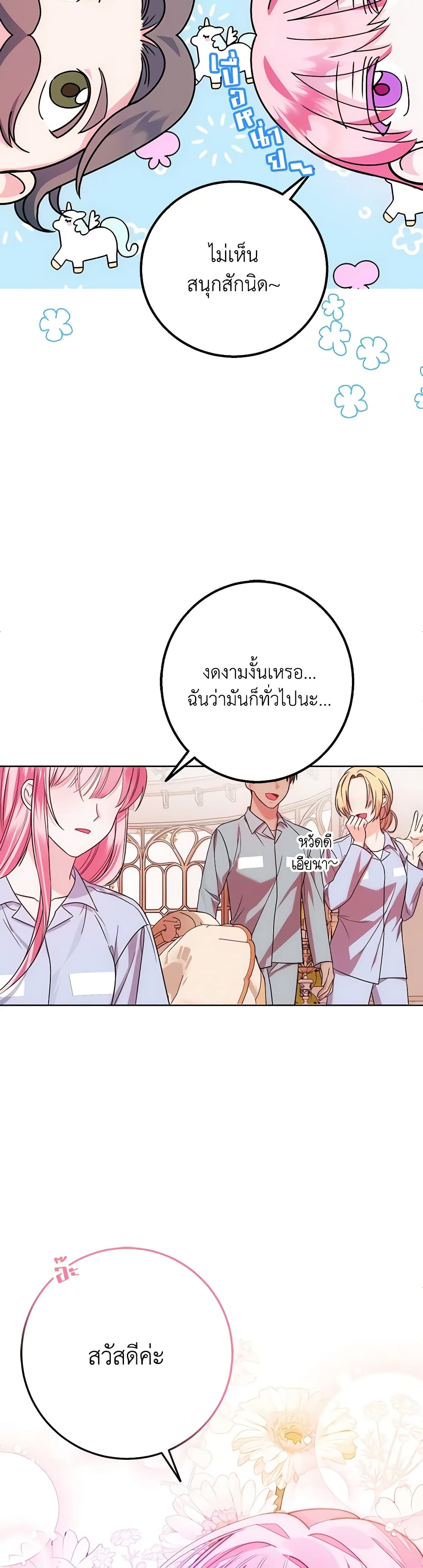 I Met the Male Lead in Prison page 17