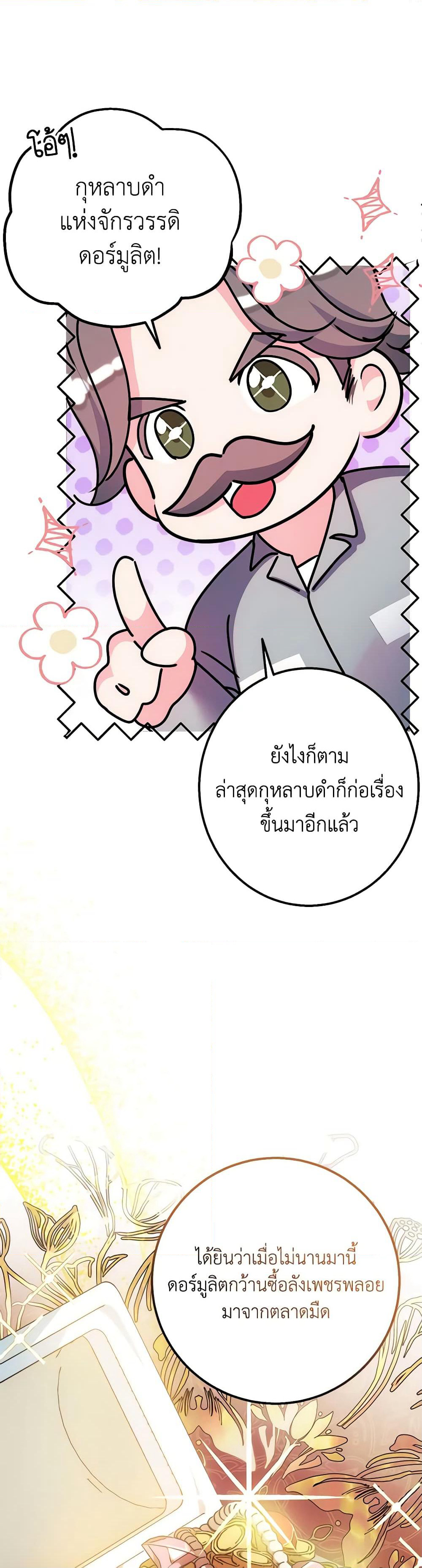 I Met the Male Lead in Prison page 22