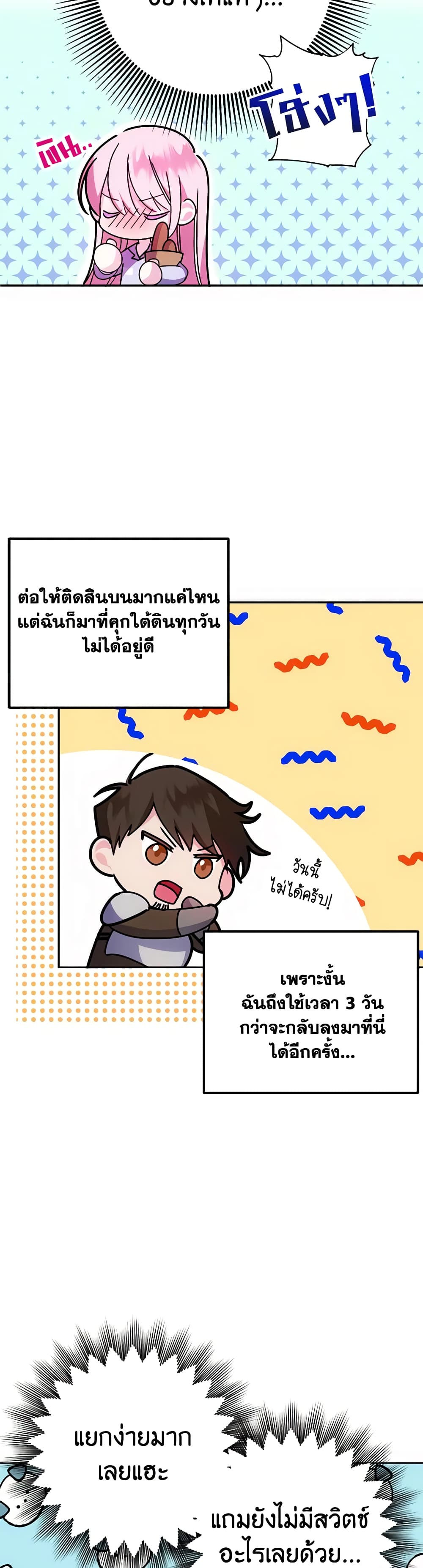 I Met the Male Lead in Prison page 37