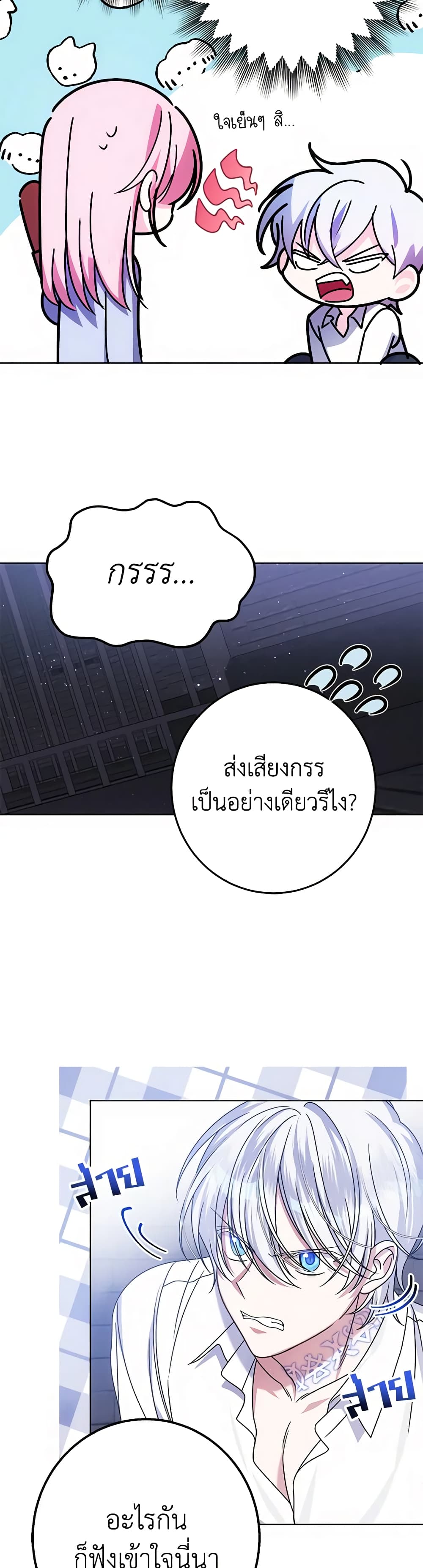 I Met the Male Lead in Prison page 38