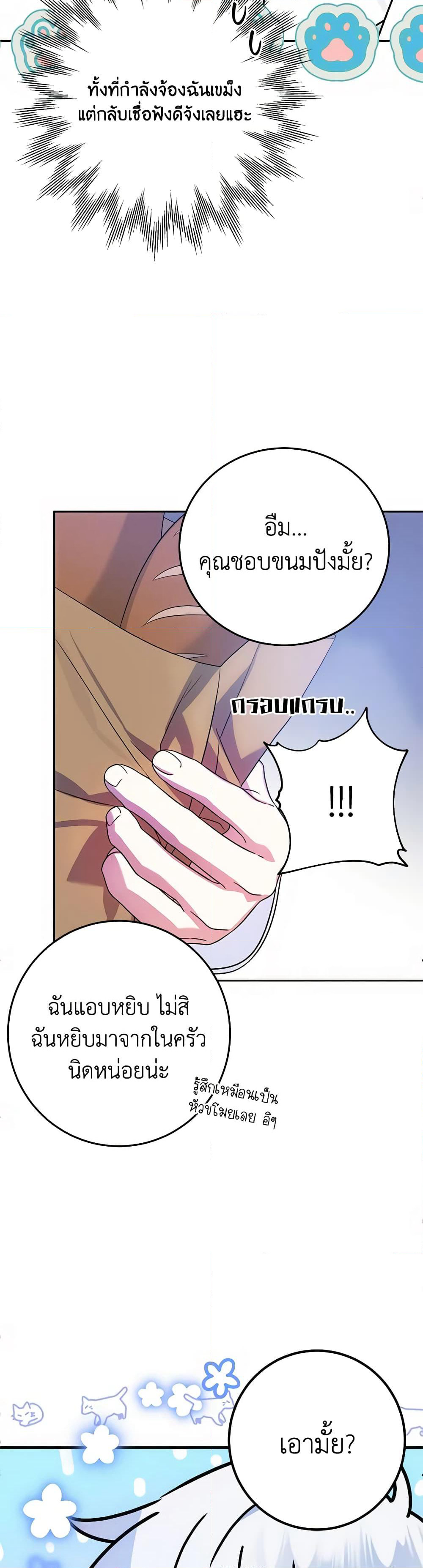 I Met the Male Lead in Prison page 40