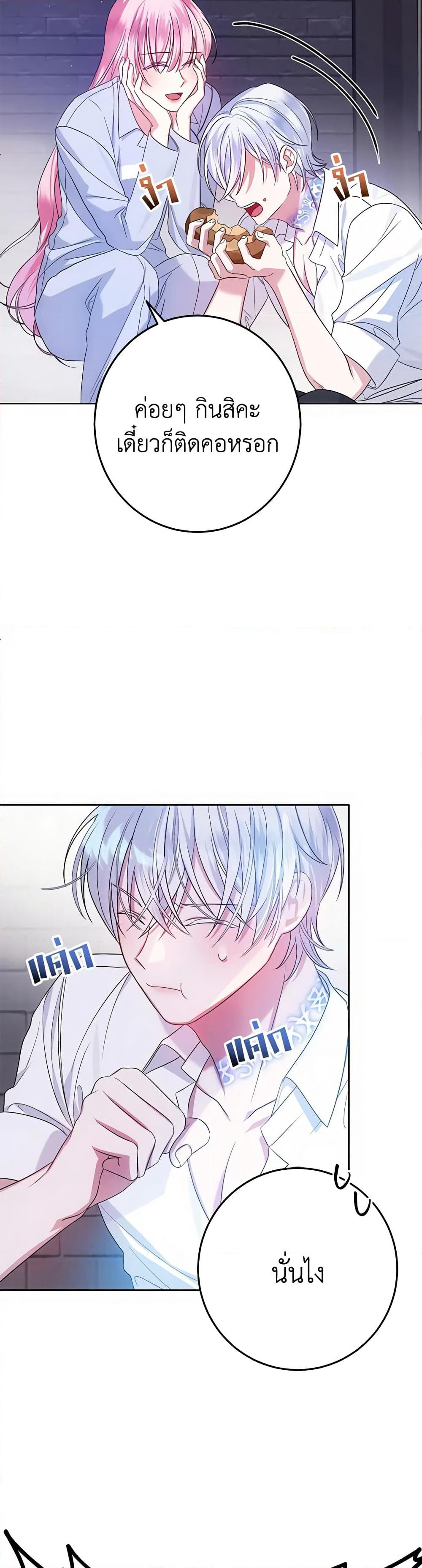 I Met the Male Lead in Prison page 42