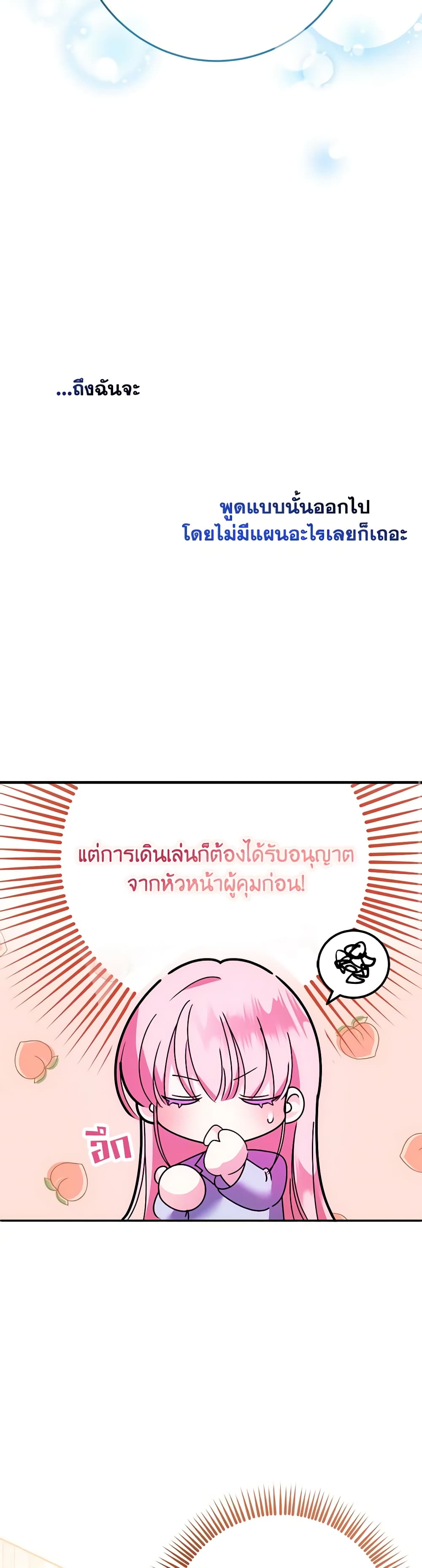 I Met the Male Lead in Prison page 58