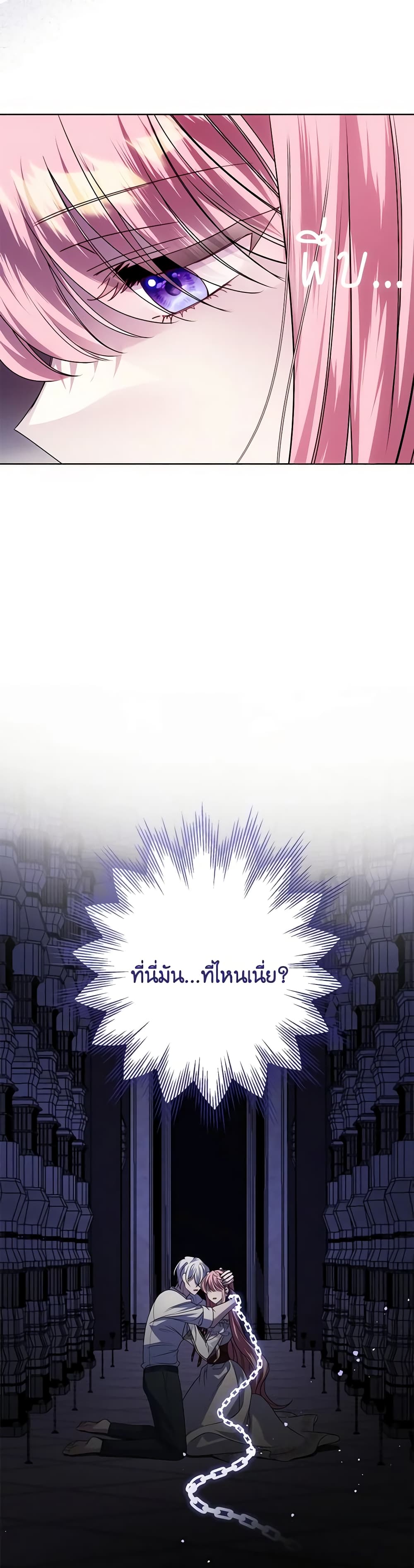 I Met the Male Lead in Prison page 16