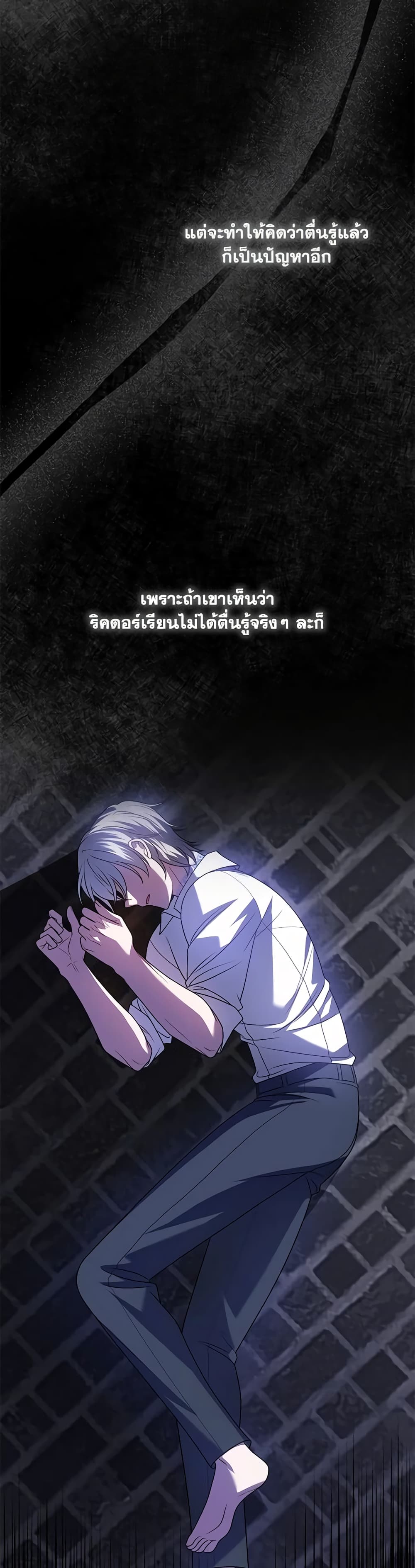 I Met the Male Lead in Prison page 23