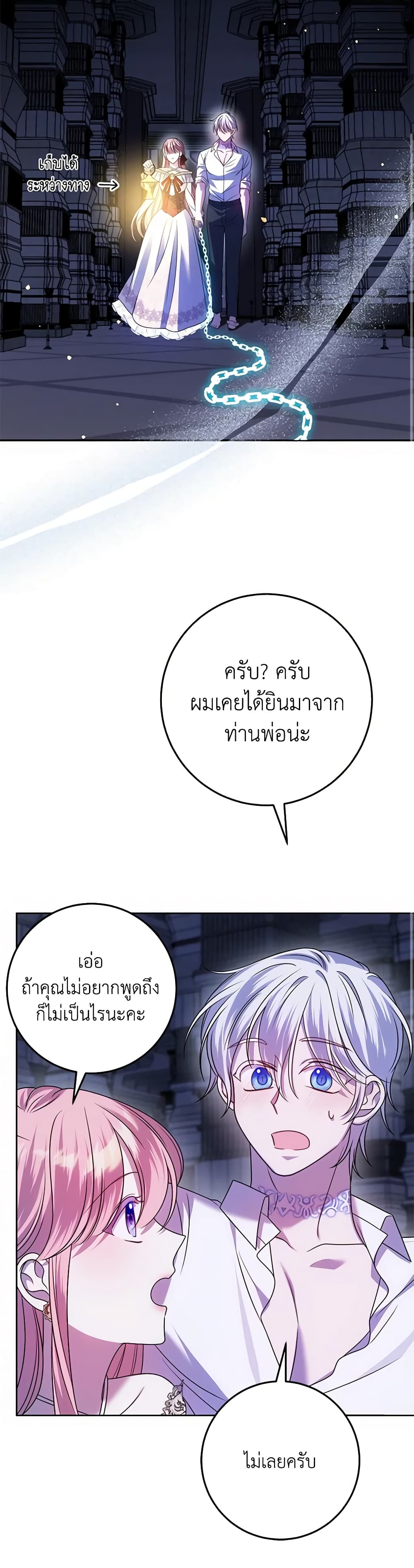 I Met the Male Lead in Prison page 30