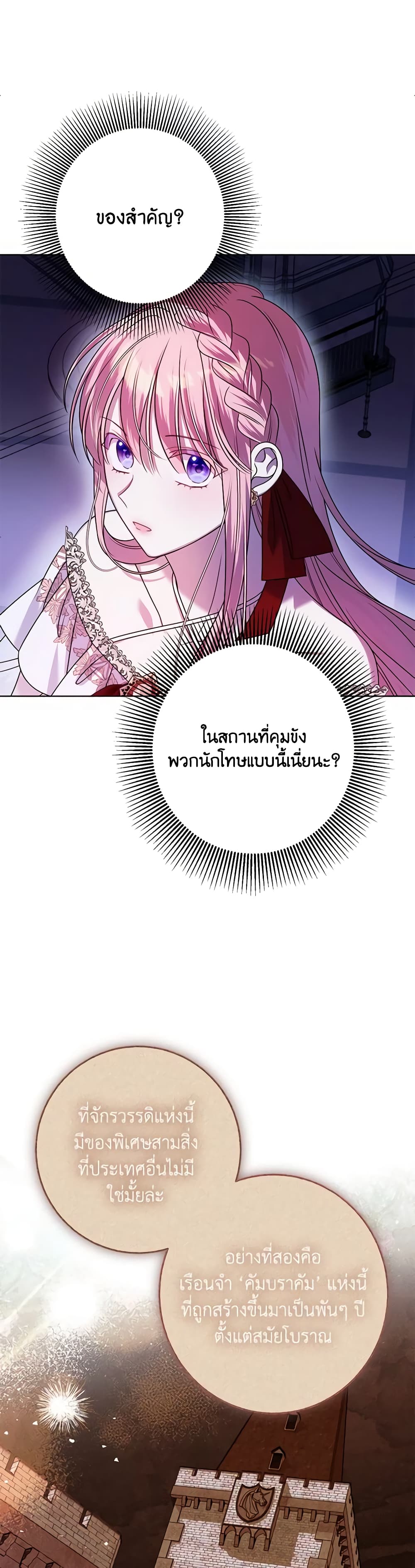 I Met the Male Lead in Prison page 32