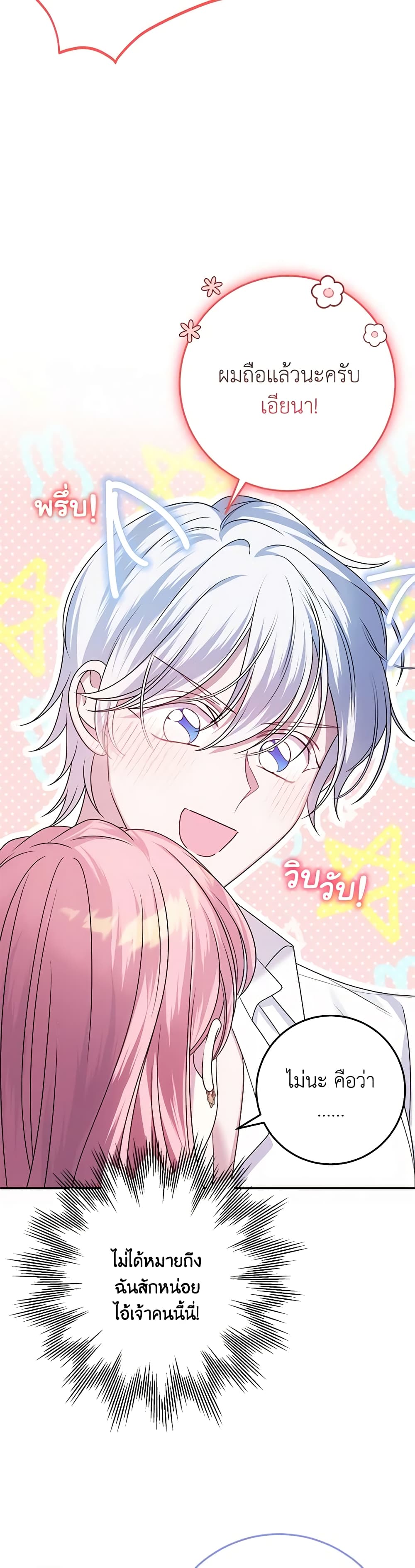 I Met the Male Lead in Prison page 45
