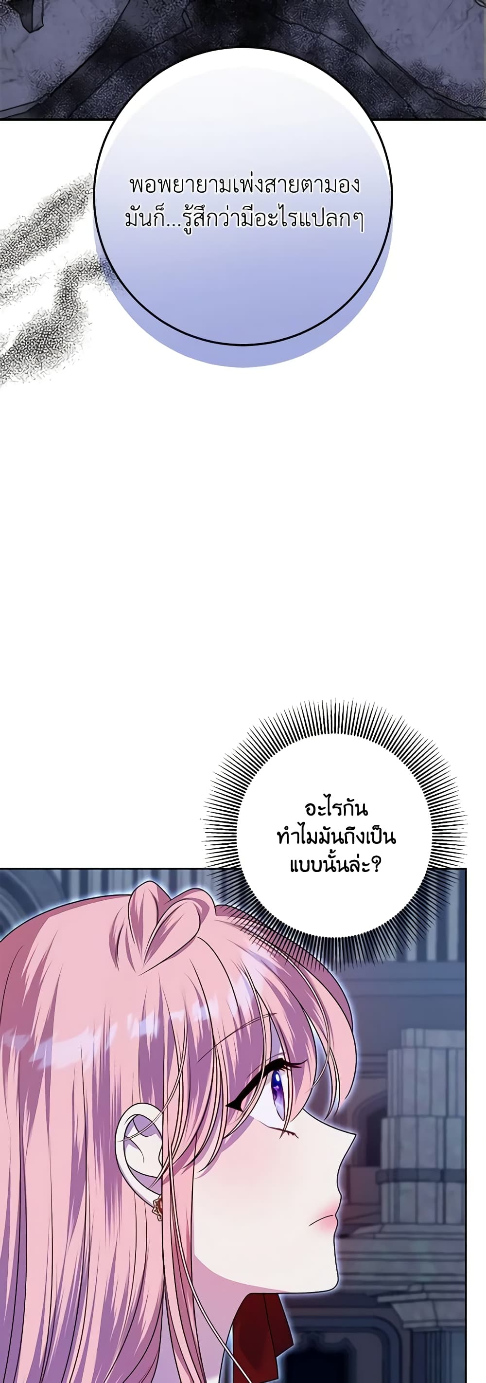 I Met the Male Lead in Prison page 14