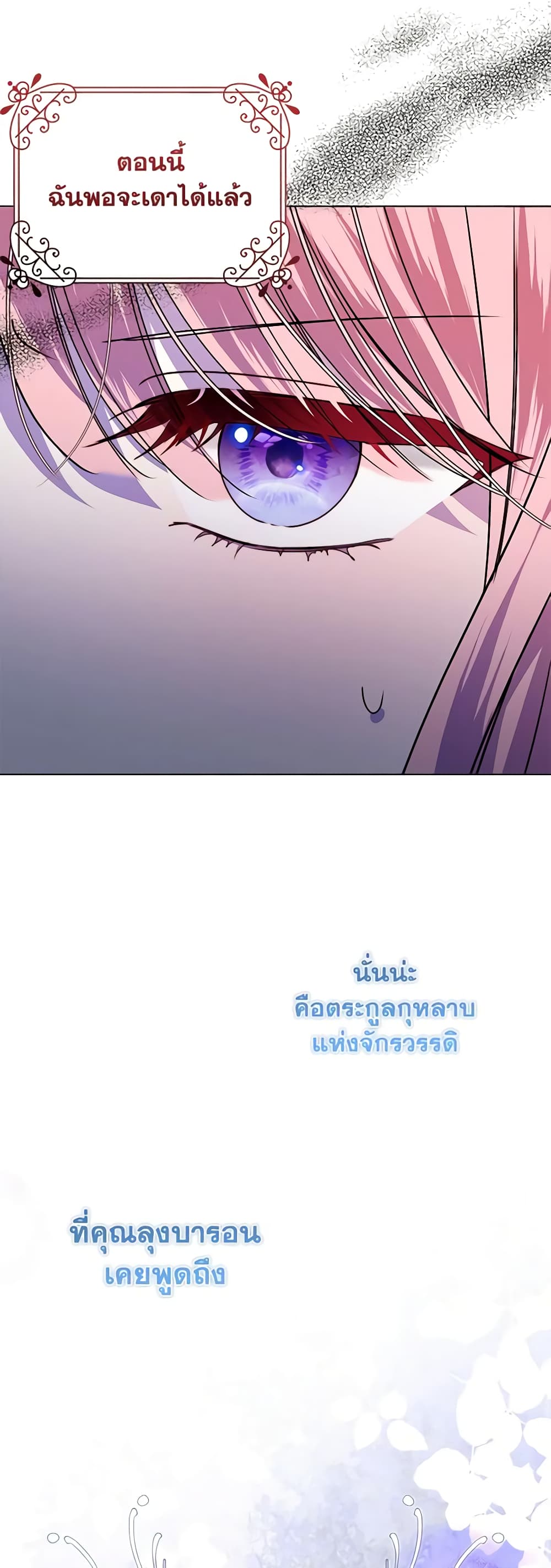 I Met the Male Lead in Prison page 16