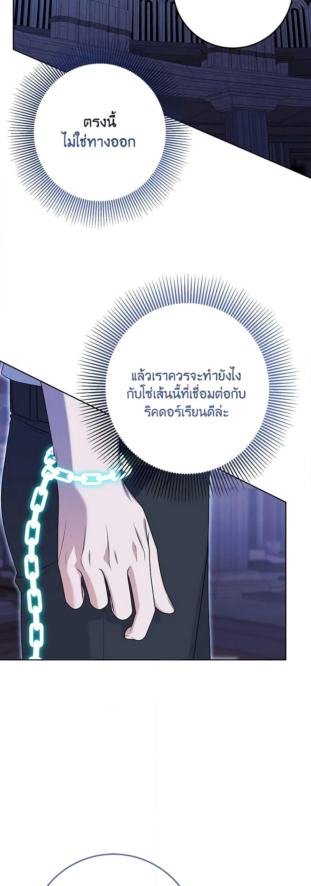 I Met the Male Lead in Prison page 25