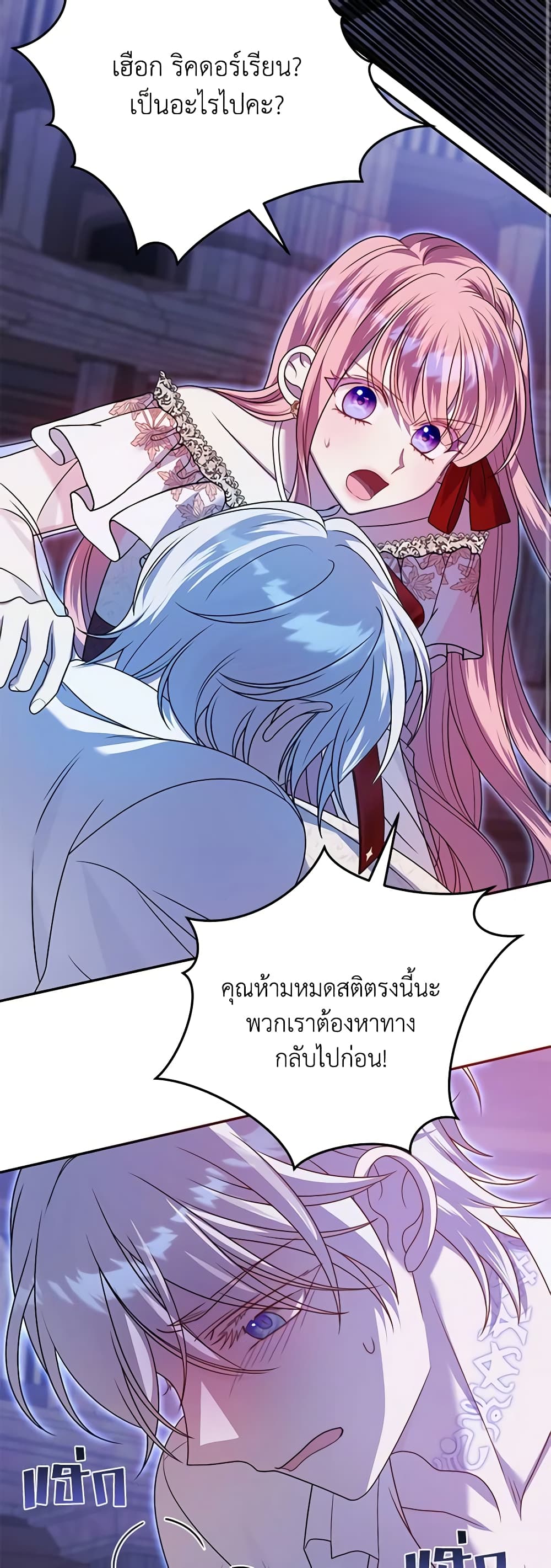 I Met the Male Lead in Prison page 31