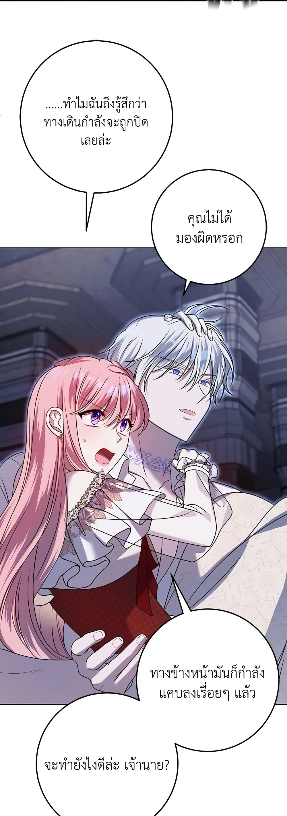 I Met the Male Lead in Prison page 42