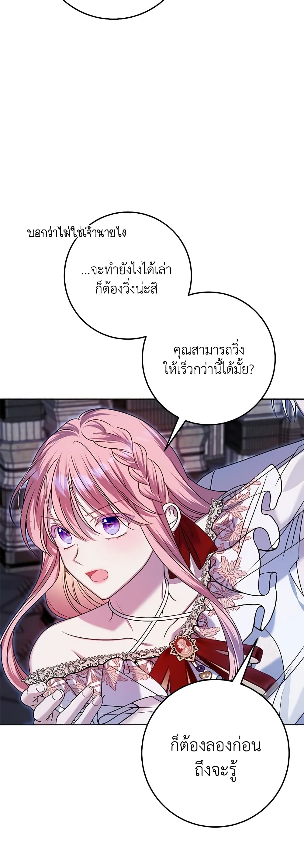 I Met the Male Lead in Prison page 43