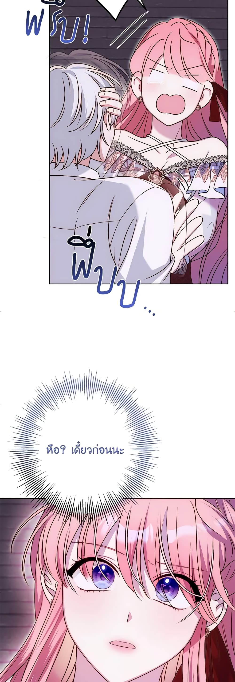 I Met the Male Lead in Prison page 19