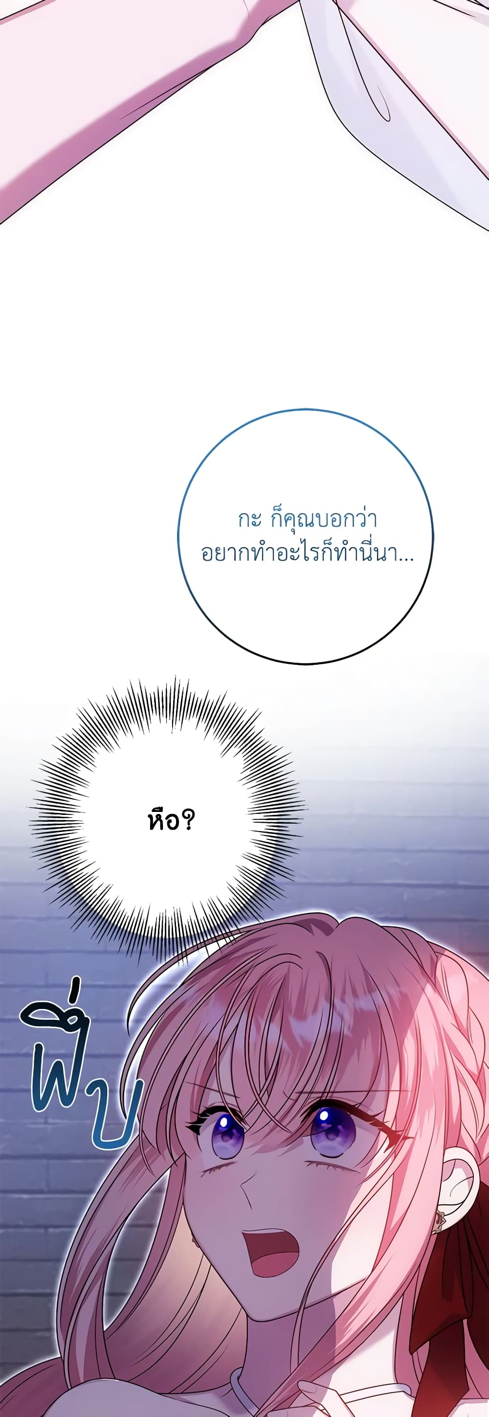 I Met the Male Lead in Prison page 25