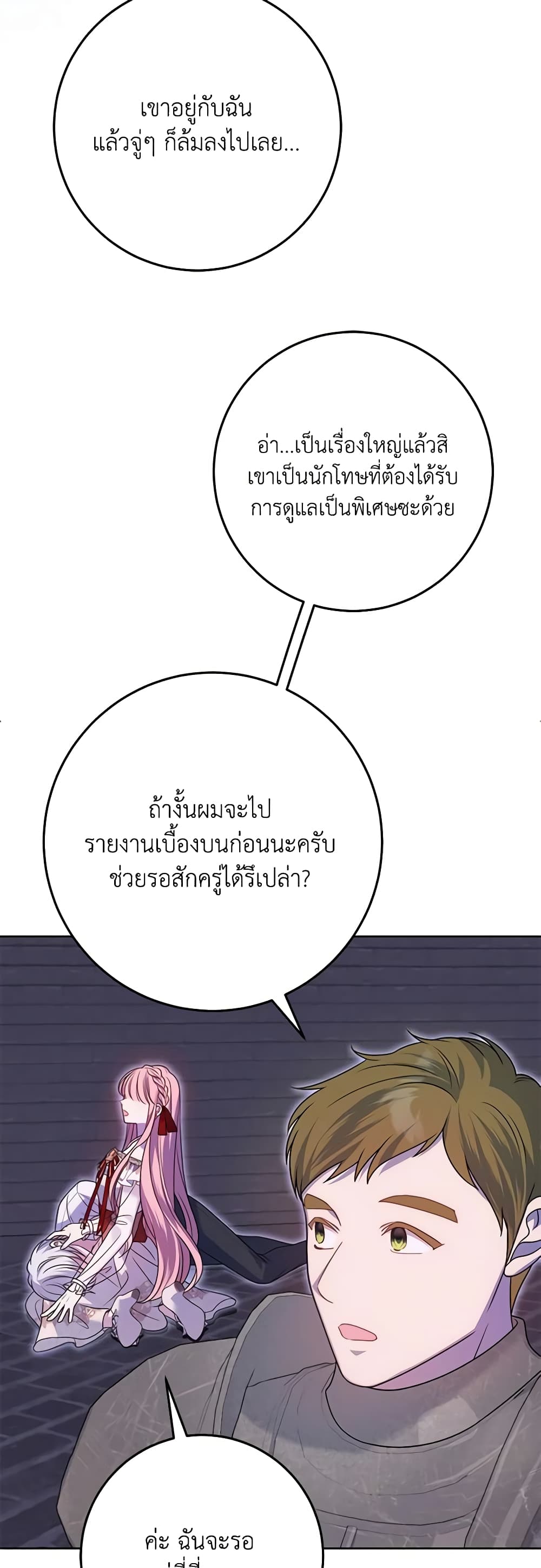 I Met the Male Lead in Prison page 44