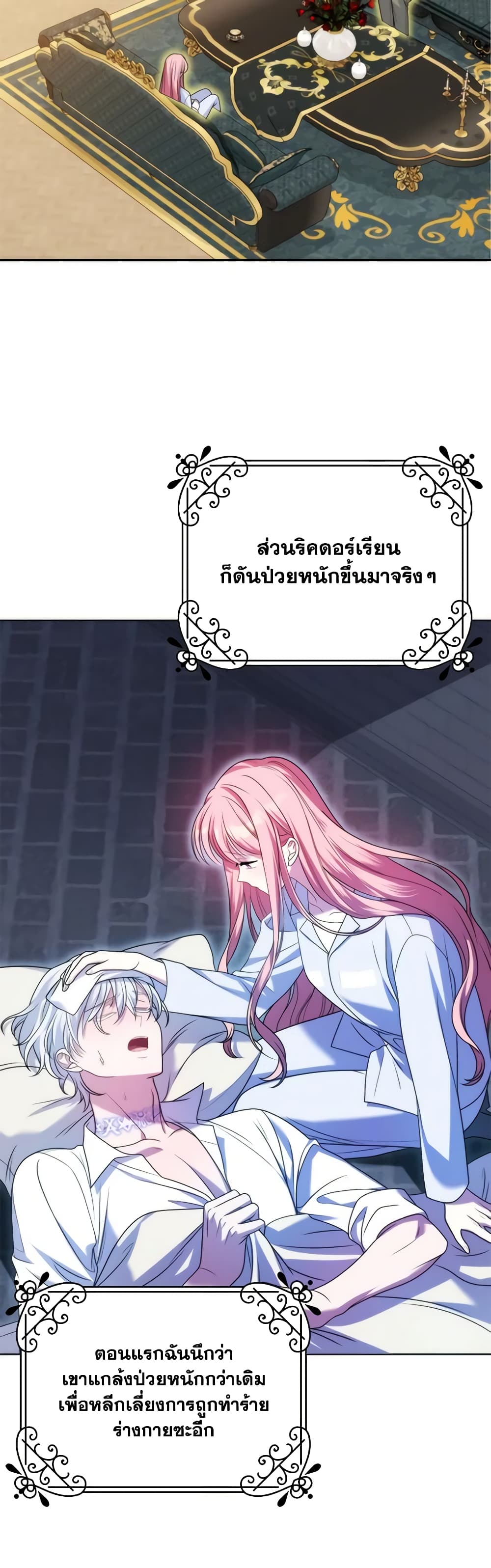 I Met the Male Lead in Prison page 20