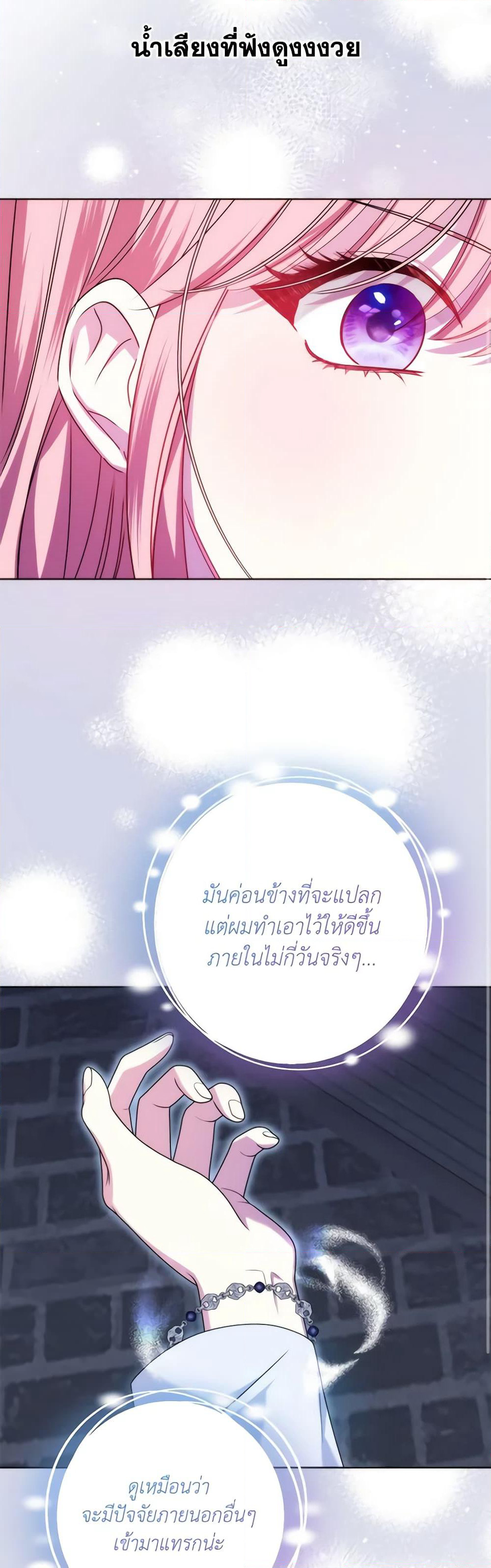 I Met the Male Lead in Prison page 22