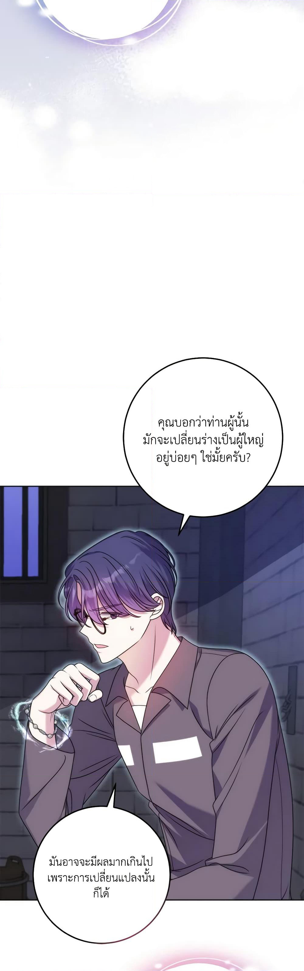 I Met the Male Lead in Prison page 23