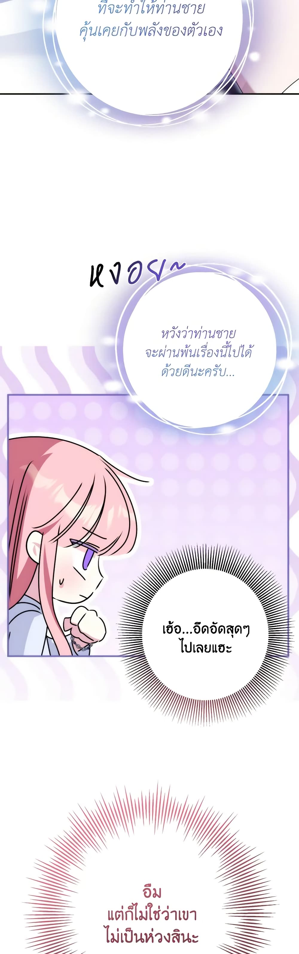 I Met the Male Lead in Prison page 27