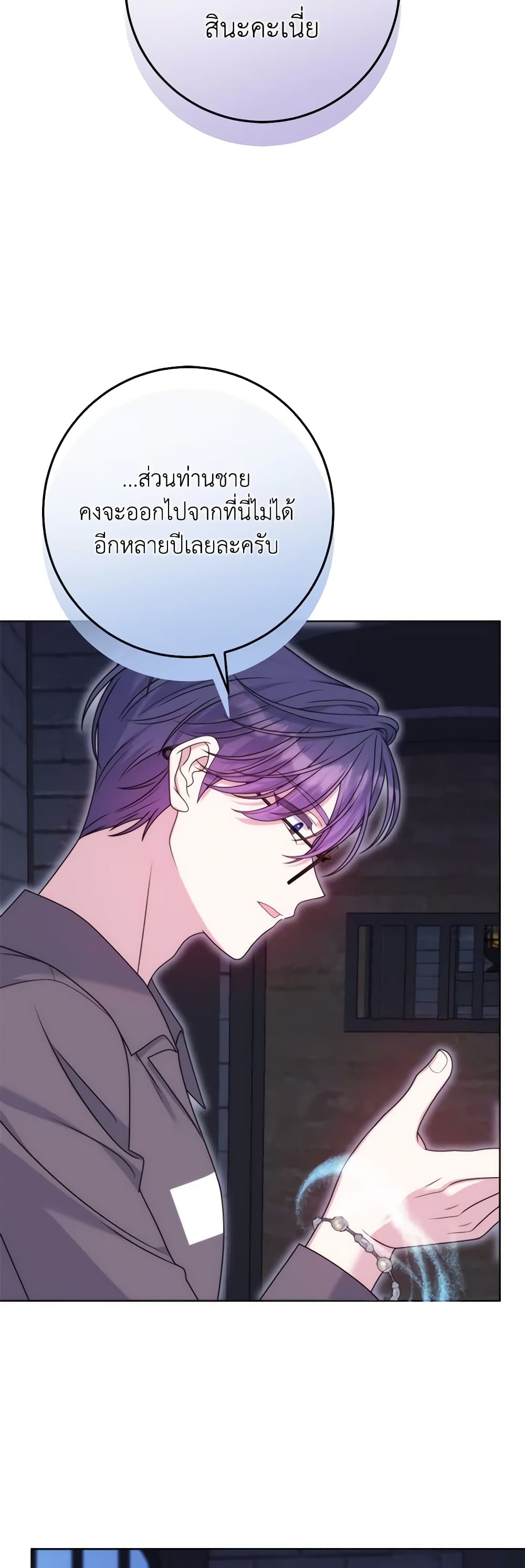 I Met the Male Lead in Prison page 13