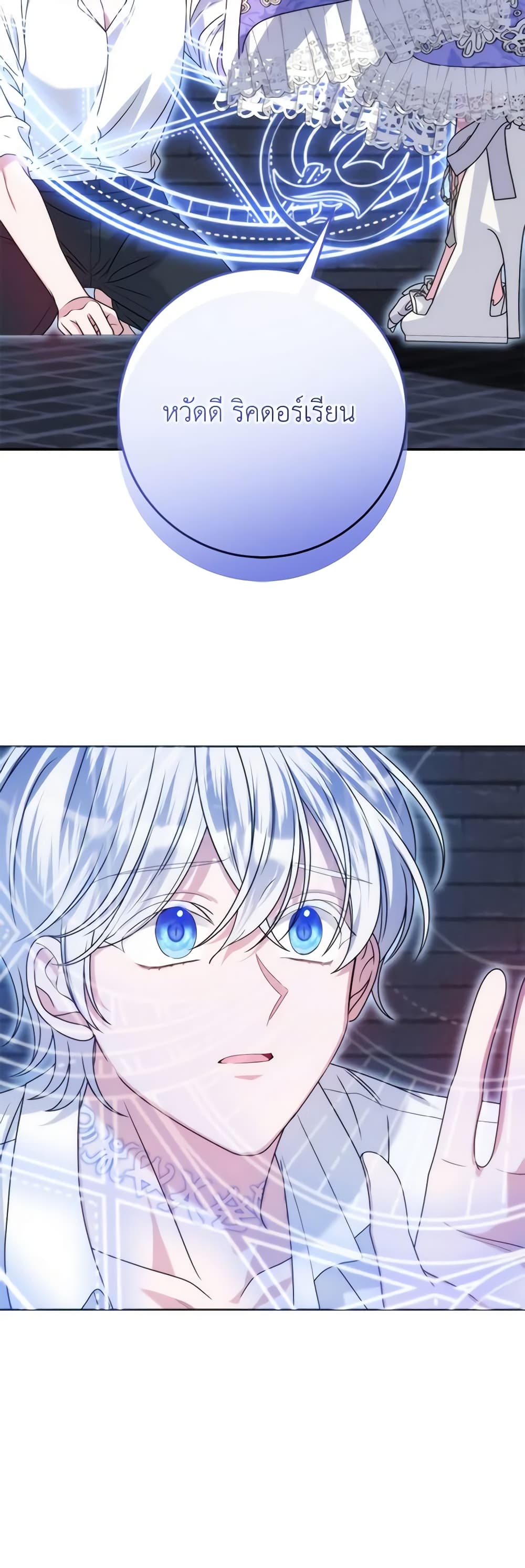 I Met the Male Lead in Prison page 26