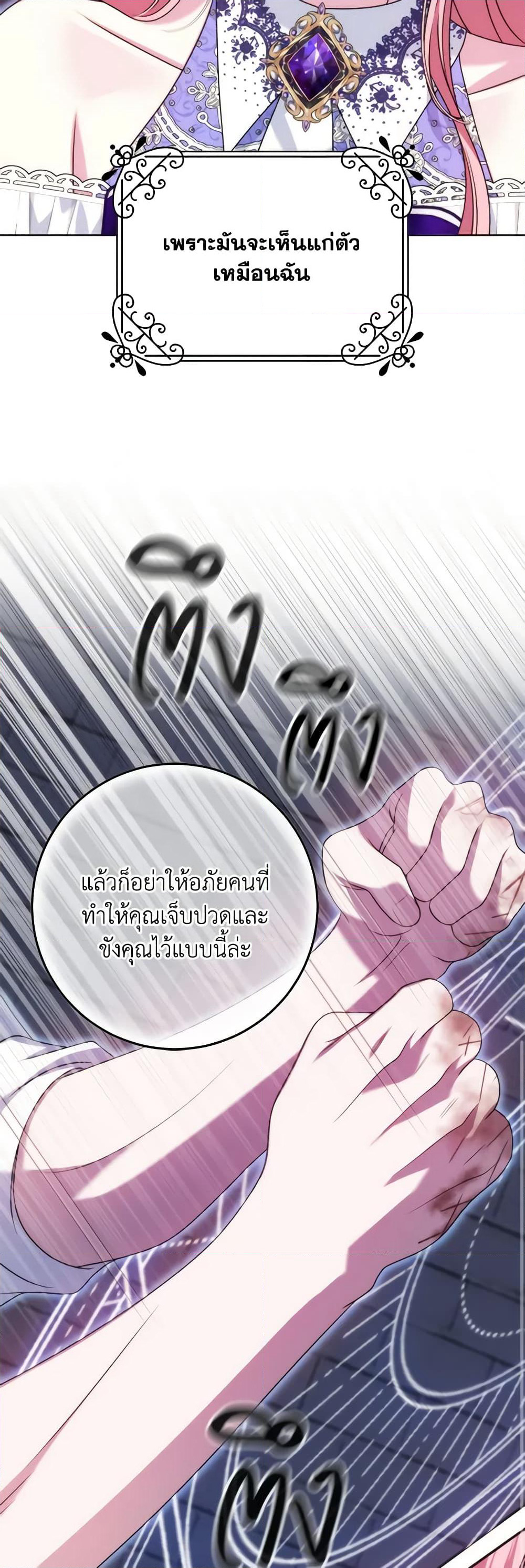 I Met the Male Lead in Prison page 30