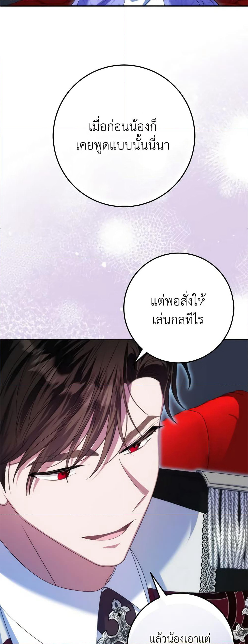 I Met the Male Lead in Prison page 12