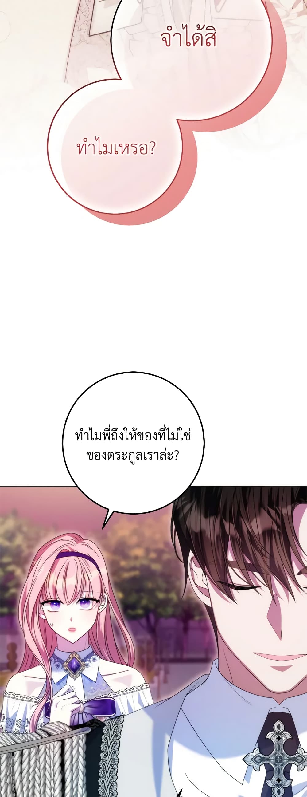 I Met the Male Lead in Prison page 27